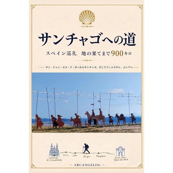 サンティアゴ巡礼路旅行ガイド 2026: 完全な巡礼ルート、地図、持ち物
